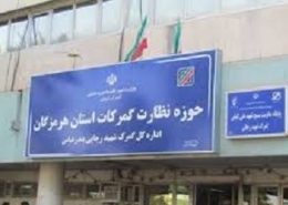 ترخیص کالا از گمرک بندرعباس