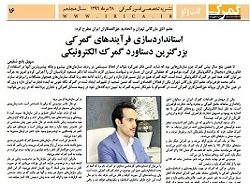 دکتر محمد فرهی نژاد - مدیریت شرکت بازرگانی کارا - شرکت واردات و صادرات کارا - حق العمل کار رسمی گمرک - استاندارد سازی فرآیند گمرک