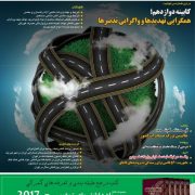 نشریه تجارت بین الملل - مجله و دو هفته نامه تجارت بین الملل- شماره 9