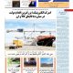 مجله گمرک شماره 835 و 836 | نشریه گمرک ایران 835 و 836