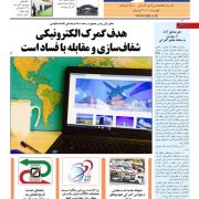 مجله-گمرک-شماره- 841 - 842 -نشریه-گمرک-ایران- 841 -ترخیص-کالا- 842 -خبر-گمرک-اخبار-ترخیص-کالا و گمرک 841 842