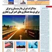 مجله گمرک شماره 847 و 848 نشریه گمرک ایران 847 و 848 خبر واردات کالا و ترخیص