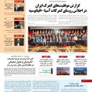 مجله گمرک شماره 855 و 856 نشریه گمرک ایران 855 و 856 اخبار ترخیص کالا