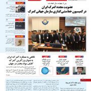 مجله گمرک شماره 861 و 862 , نشریه گمرک ایران 861 و 862